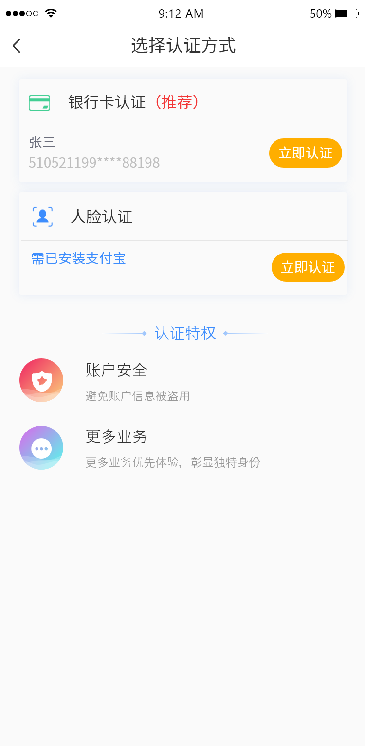 1631520669313.png 4我的 – 选择认证方式.png