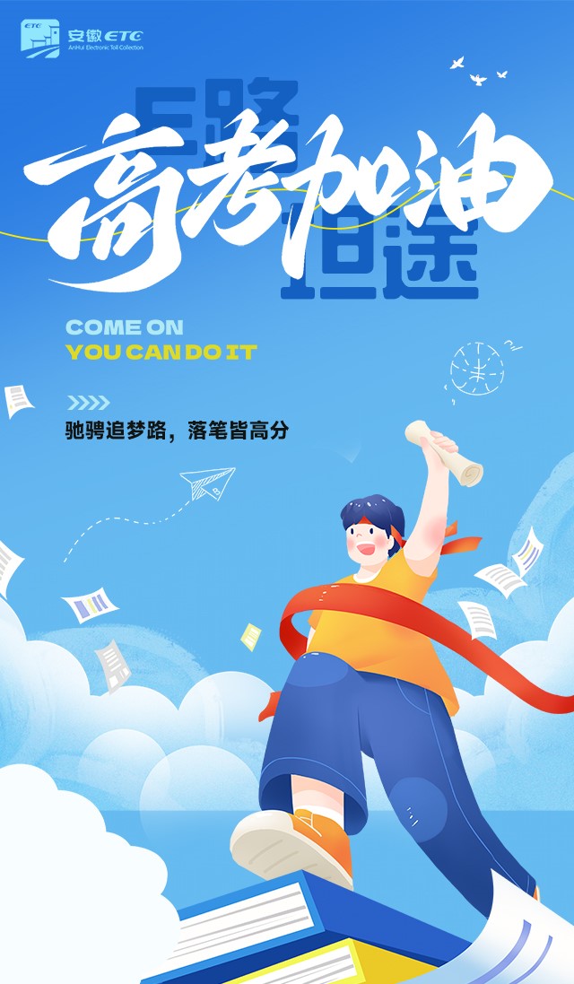 高考祝福海报.jpg